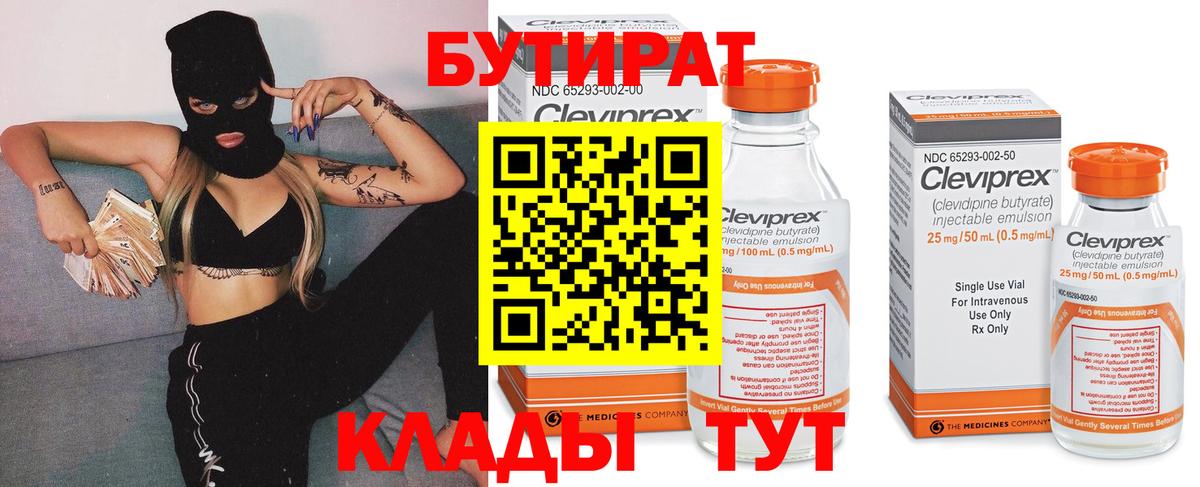Бутират  БУТИРАТ GHB  Вход с VPN  Нижнеудинск 