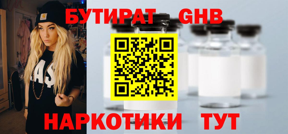 БУТИРАТ GHB Нижнеудинск