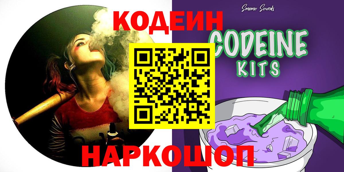 Кодеиновый сироп Lean напиток Lean (лин) Нижнеудинск