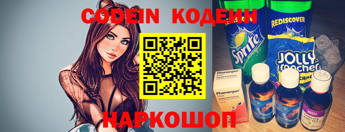 Кодеин напиток Lean (лин)  Кодеиновый сироп Lean Purple Drank  Нижнеудинск 