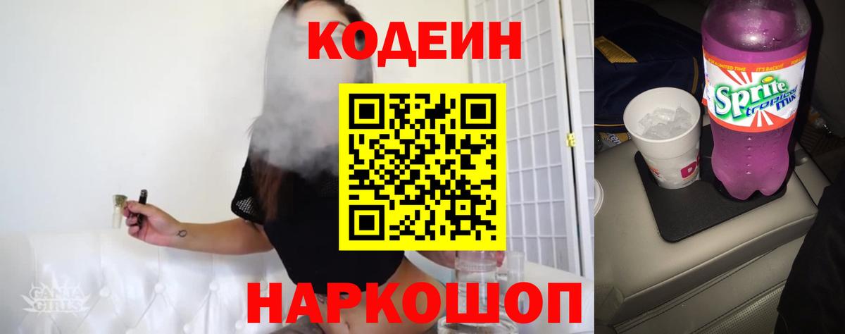 закладка  Кодеиновый сироп Lean напиток Lean (лин)  Вход с VPN  Кодеиновый сироп Lean Purple Drank  Нижнеудинск 
