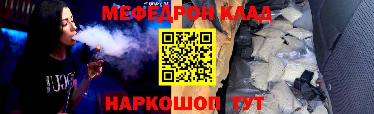 МЯУ-МЯУ мука  МЕФ  Нижнеудинск  Мефедрон VHQ 