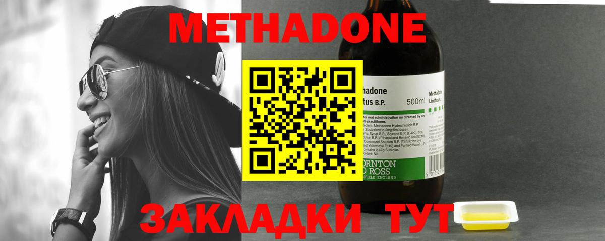 МЕТАДОН кристалл Нижнеудинск