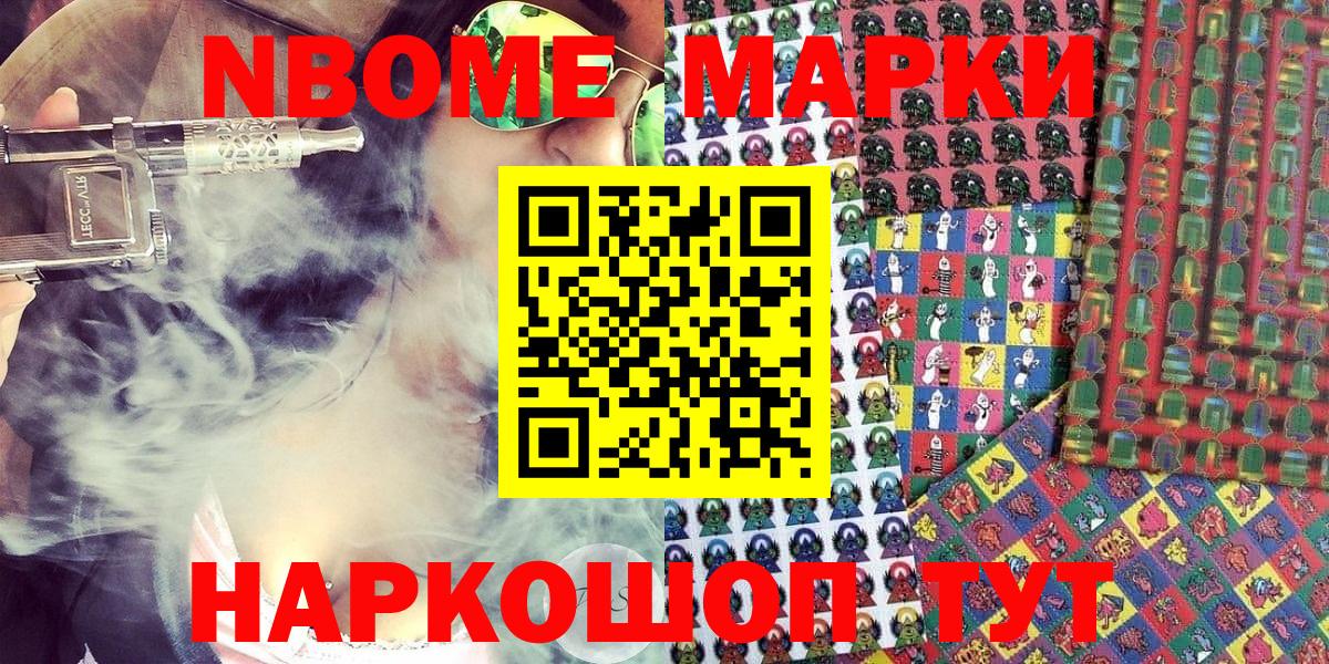 Марки NBOMe  Нижнеудинск  Марки 25I-NBOMe 1,8мг 