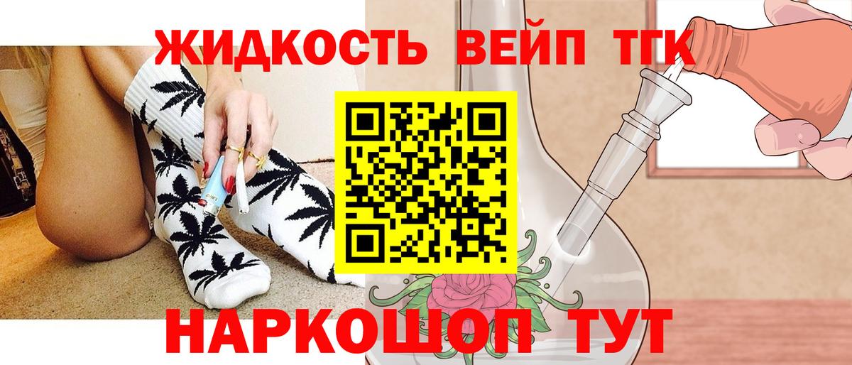 ТГК гашишное масло  Дистиллят ТГК вейп  Нижнеудинск  Вход с VPN 